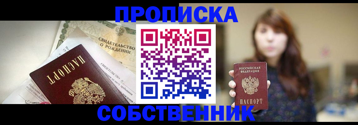 временная регистрация купить в Дальнегорске