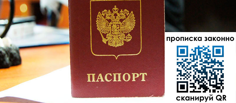 прописка в Дальнегорске